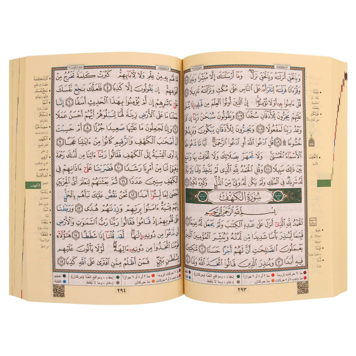 مصحف التجويد (مع معاني الكلمات والفهرس) - مقاس 35×25 سم