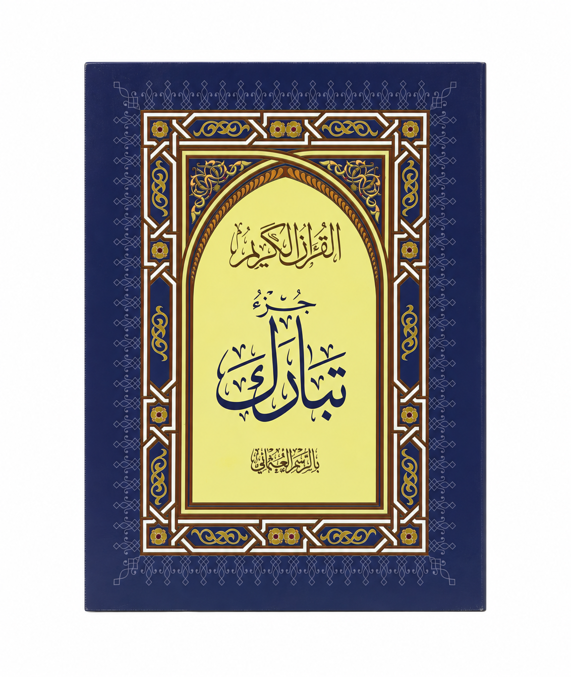Juzu Tabarak Blue Cover