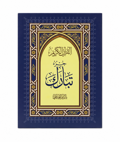 Juzu Tabarak Blue Cover