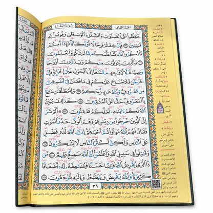 مصحف معلم الترتيل المفسَّر مقاس النص ( 17*24 سم )