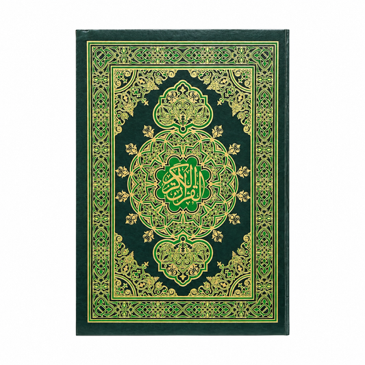 مصحف دبل جوامعي مقاس كبير 35*50