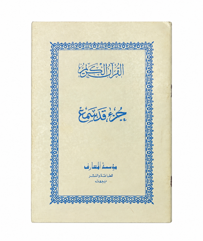 Juzu Qad Sami'a White and Blue Cover