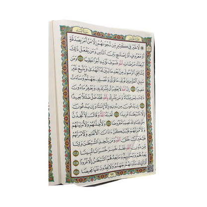 مصحف دبل جوامعي مقاس كبير 35*50