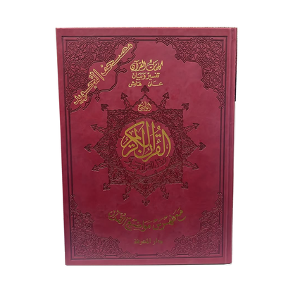 (مصحف التجويد مع تفسير الكلمات وفهرس المواضيع) Size 35*25 Red