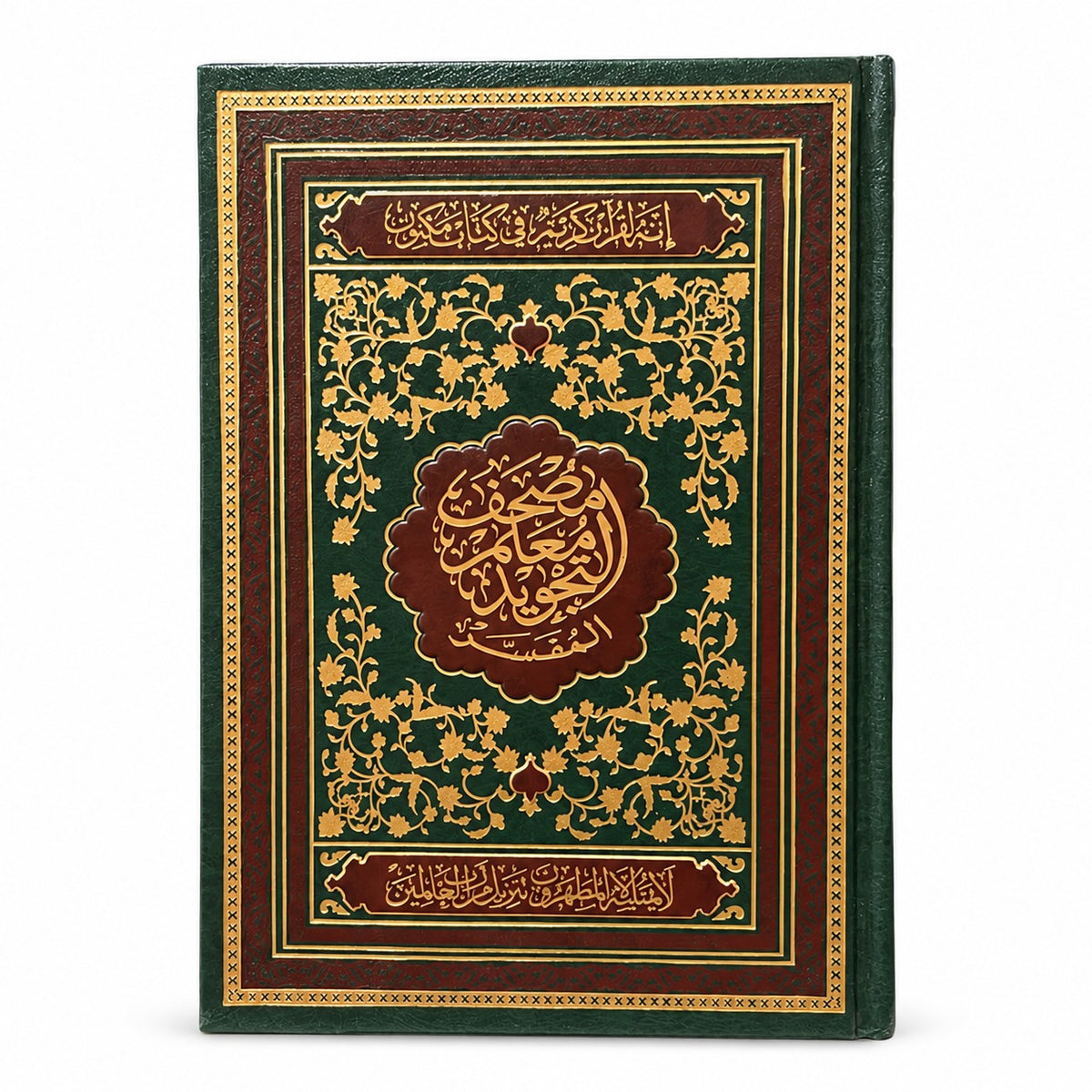 مصحف معلم الترتيل المفسَّر مقاس النص ( 17*24 سم )