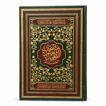 مصحف معلم الترتيل المفسَّر مقاس النص ( 17*24 سم )
