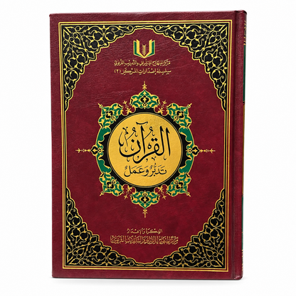 Quran Tadabbur Amal Red 24*17