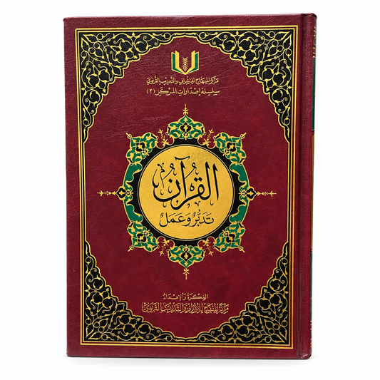 Quran Tadabbur Amal Red 24*17