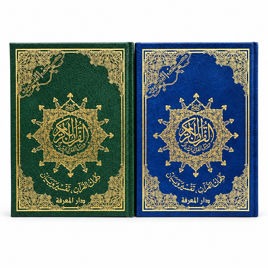 Mushaf Tajweed Blue Or Green ( 24cm x 17cm )